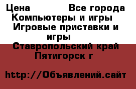 Xbox 360 250gb › Цена ­ 3 500 - Все города Компьютеры и игры » Игровые приставки и игры   . Ставропольский край,Пятигорск г.